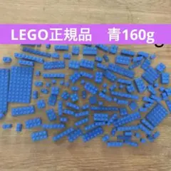 LEGO正規品　青ブロック