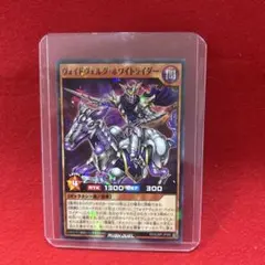 遊戯王　カード　最強ジャンプ　3月号付録　ヴォイドヴェルグ・ホワイトライダー