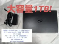 富士通 LIFEBOOK U9311/F 1TB SSD換装Office入り