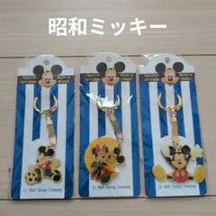 昭和ミッキー キーチェーン　キーホルダー ヴィンテージ