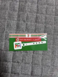 セブンイレブン　happyくじ　H賞