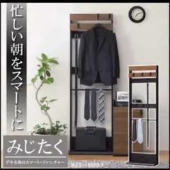 白井産業 みじたく壁面収納 ウォルナット　MJT-1855HA ハンガーラックのサムネイル