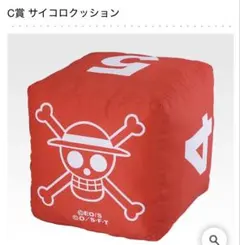 ワンピース　一番くじ　C賞　クッション