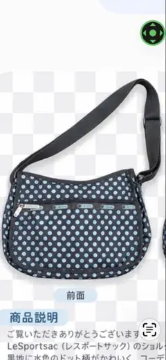 LeSportsac （レスポートサック）ショルダーバッグ ドット柄