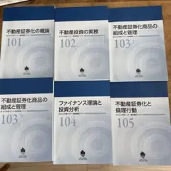 2026年最新】不動産証券化マスターの人気アイテム - メルカリ