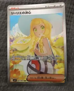 リーリエの決心 SAR 091/063 メガブレイブ