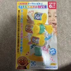 アンパンマン くるくる手あそび観覧車
