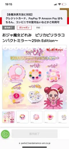 ピリカピリララコンパクトミラー25thEdition　ガチャ　ガシャ