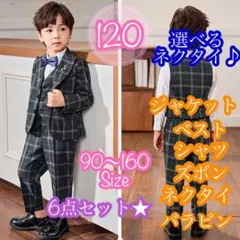 120 男の子フォーマルスーツ5点セット　子供服キッズ　発表会　ジャケットズボン