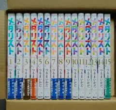 メダリスト 1~15 全巻 未開封