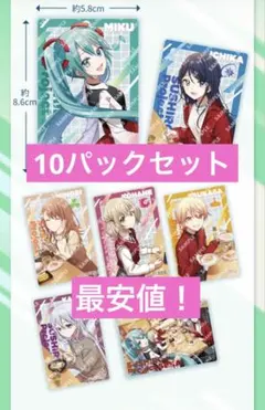 【最安値】スシロー　プロセカ　コラボ　クリアカード　未開封　１０パックセット