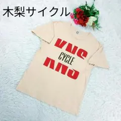 【美品】木梨サイクル ロゴ Tシャツ アイボリー KINASHICYCLEのサムネイル