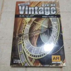 Vintage 3rd Edition 英語学習書