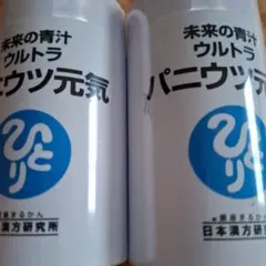 新品未開封【送料無料】ひとりさん 未来の青汁 ウルトラパニウツ元気 2 