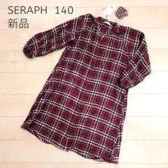 新品タグ付◆セラフ チェック シャツワンピース 140 150 腰ひも付