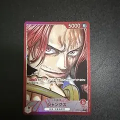 ワンピースカード シャンクス リーダー パラレル OP09-001（裏面微欠け