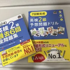 英検2級 過去6回 全問題集 2024年度版　二冊セット