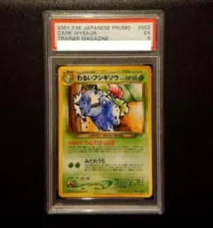 わるいフシギソウ P 旧裏 [neo-P] ポケモンカード - メルカリ