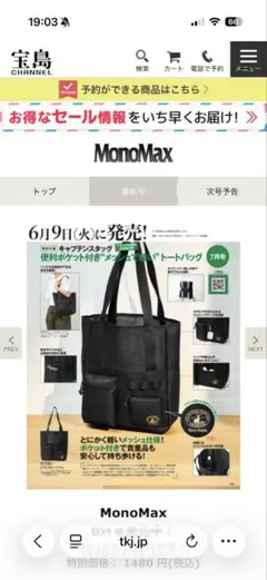MonoMax 7月号付録 CAPTAIN STAG トートバッグのサムネイル