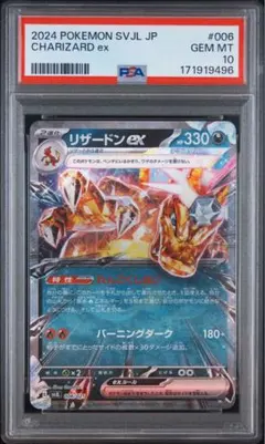 PSA10 리자몽 ex 포켓몬 カード