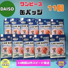 【11個】ワンピース　缶バッジ　未開封　オリジナル描き下ろしイラスト　ダイソー