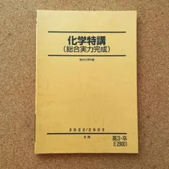 化学特講 I II III 総合実力2023年版 セット 板書あり 2026年最新】化学特講 石川の人気アイテム - メルカリ