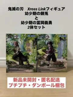 鬼滅の刃 幼少期の錆兎と幼少期の義勇さんのフィギュア2体セット