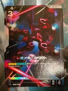 ガンダムカードゲーム　ガンダムファラクト