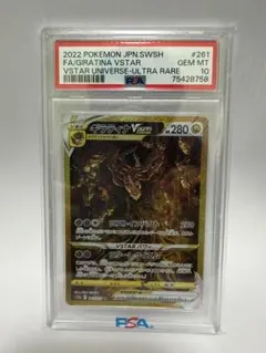 2026年最新】ギラティナvstar ur psa10の人気アイテム - メルカリ