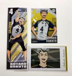 木兎光太郎　4点セット