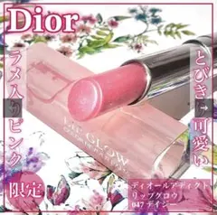 Dior ディオール リップグロウ 047 限定品