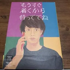 もうすぐ着くから待っててね クリープハイプ　初回限定盤