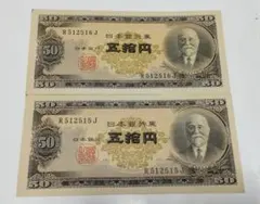 2026年最新】高橋50円札の人気アイテム - メルカリ