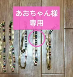 あおちゃん様専用