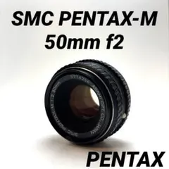 PENTAX SMC PENTAX-M 50mm f2のサムネイル