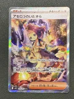 アセロラのいたずら トレーナーズカード 2枚セット 2025年最新】アセロラのいたずらの人気アイテム - メルカリ