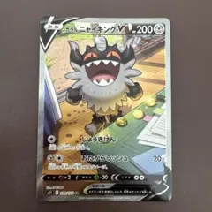 ガラルニャイキングV SRのサムネイル