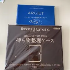 素敵なあの人 4月号 5月号 特別付録 セット
