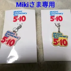 嵐　5×10 限定 チャーム  黄色、ピンク
