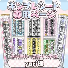 【出来次第 2枚】可愛くて超感謝 yuri様 キンブレシートのサムネイル