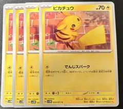 ポケモンカード　ピカチュウ でんじスパーク　4枚セット