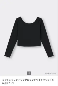 GU コットンブレンドリブクロップドワイドネックT(長袖)(ドライ) 2枚セット