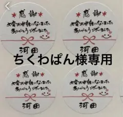 【温かみのある手書き】にこちゃん☆感謝☆シール48枚　《ちくわぱん様専用》
