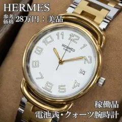 エルメス 腕時計 オートクォーツ レディース 3針 ノマード 白 茶色 