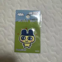 たまごっち まめっち　刺繍ワッペン