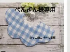 ぺんぎん様専用
