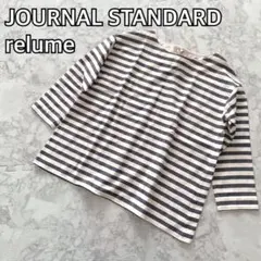 【大人気ボーダー柄♡】ジャーナルスタンダード トップス 七分袖 ネイビー F