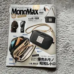 monomax 雑誌
