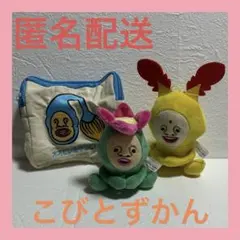 こびとづかん　ぬいぐるみ・ポーチ　セットのサムネイル