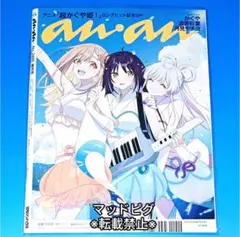 anan 2026年5月20日号 No.2495増刊 スペシャルエディション